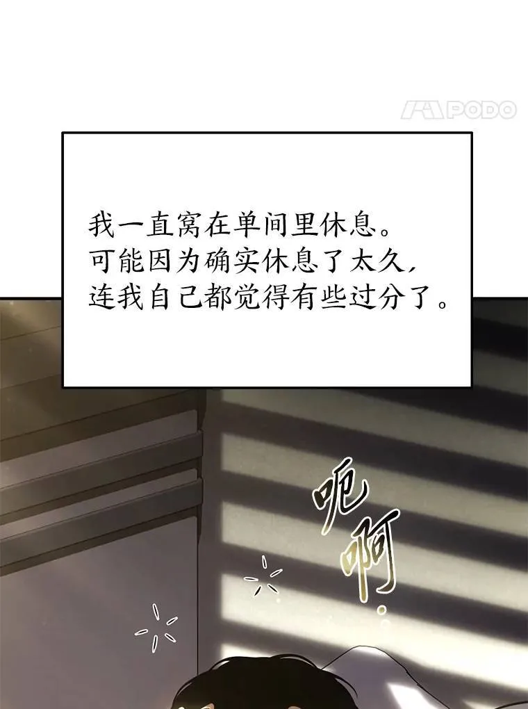 没药根本撑不住的魔法师漫画,31.热心的老师2图