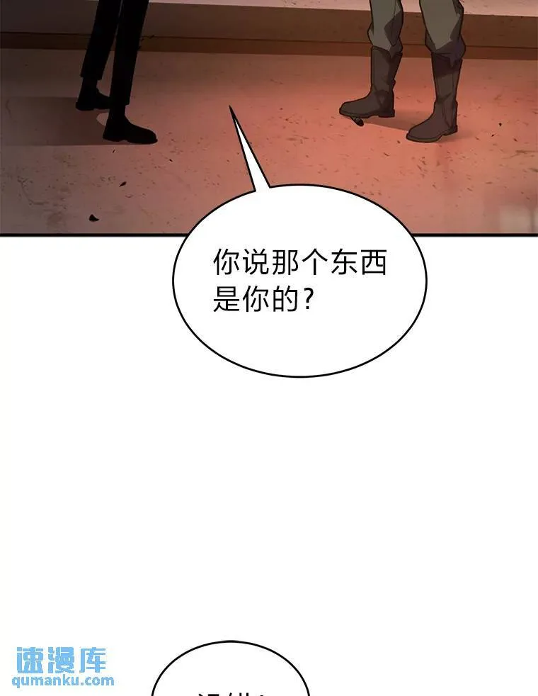 没药根本撑不住的魔法师漫画,41.不友善的委托人2图