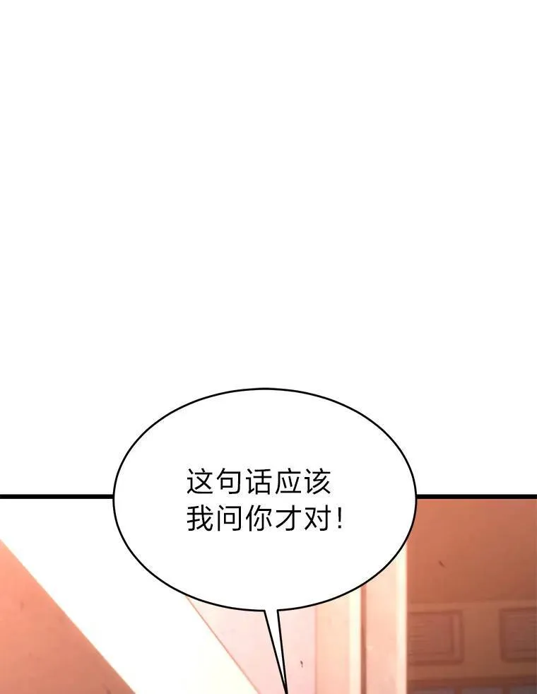 没药根本撑不住的魔法师漫画,41.不友善的委托人1图