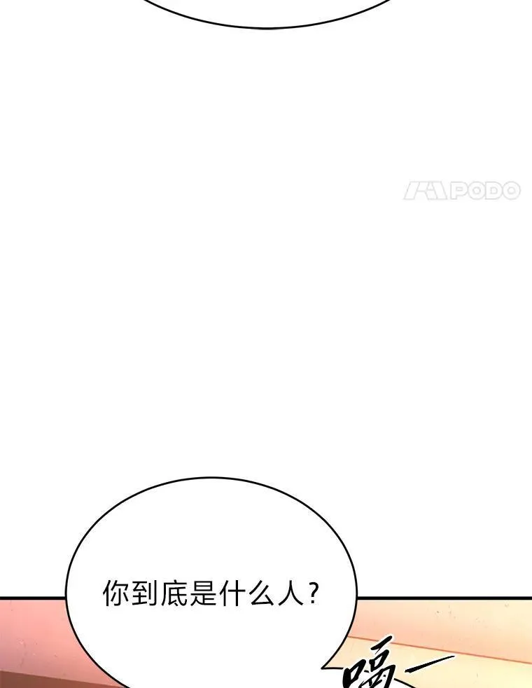 没药根本撑不住的魔法师漫画,41.不友善的委托人2图