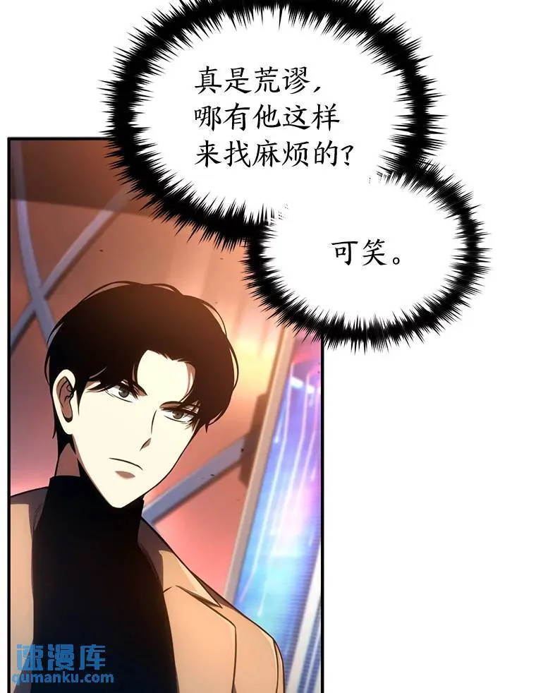 没药根本撑不住的魔法师漫画,41.不友善的委托人1图