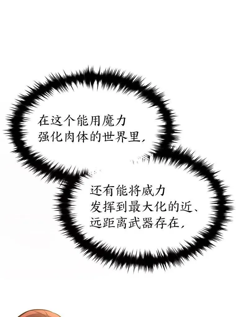 没药根本撑不住的魔法师漫画,18.全力支援2图