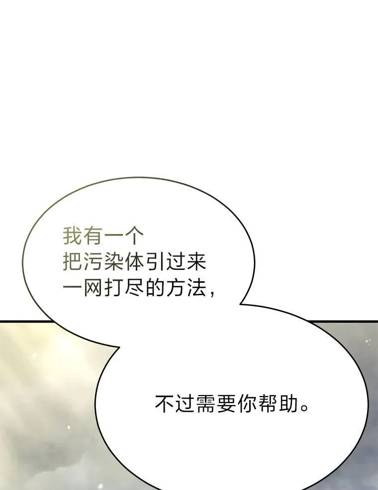 没药根本撑不住的魔法师漫画,36.分工合作1图