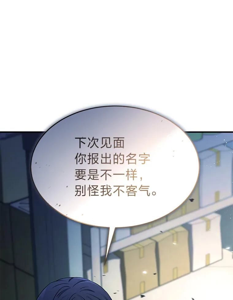 没药根本撑不住的魔法师漫画,48.上门挑衅（本季完）1图