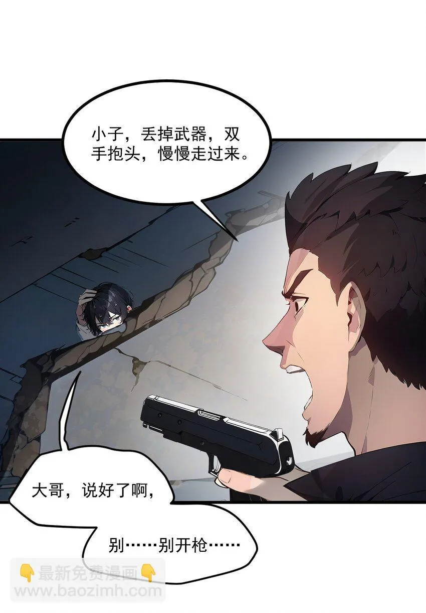 我主宰了灵气复苏38漫画,005 吞噬天赋1图