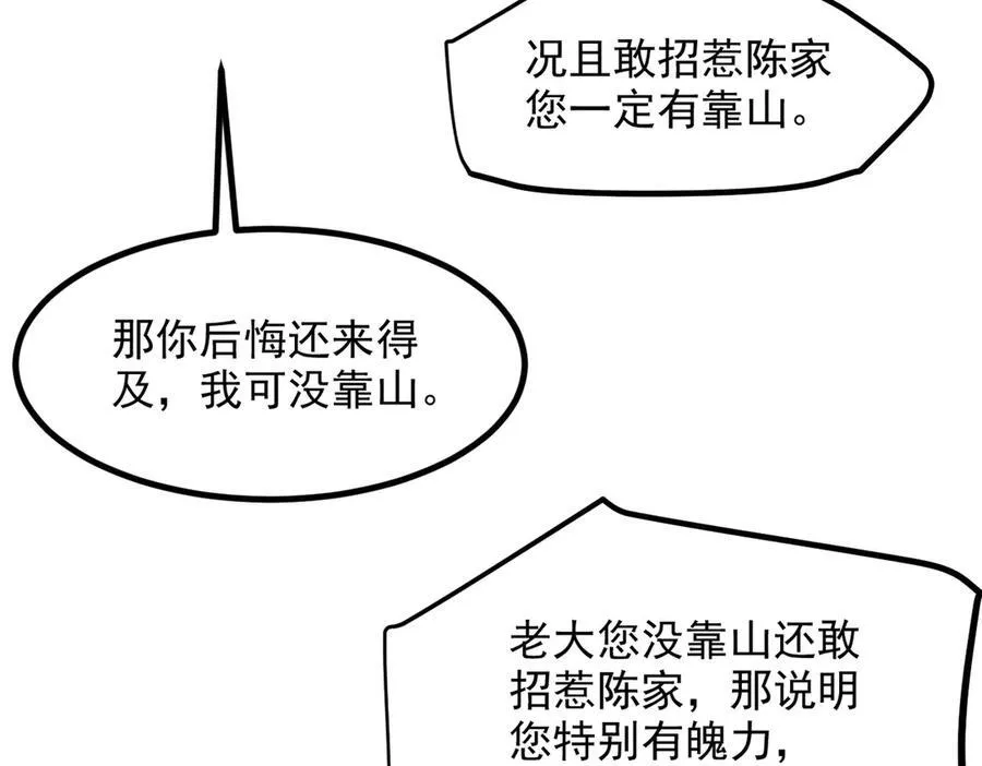 我主宰了灵气复苏36漫画,第29话 老同学聚会2图