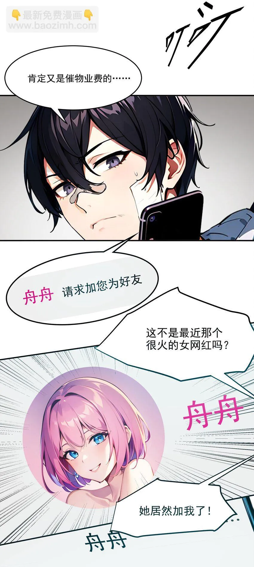 我主宰了灵气复苏38漫画,001 激活天赋1图