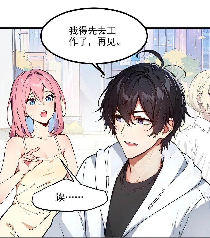 我主宰了灵气复苏38漫画,010 偏执狂粉丝1图