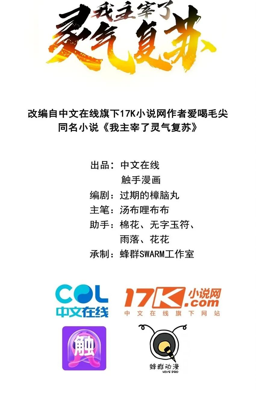我主宰了灵气复苏38漫画,005 吞噬天赋2图