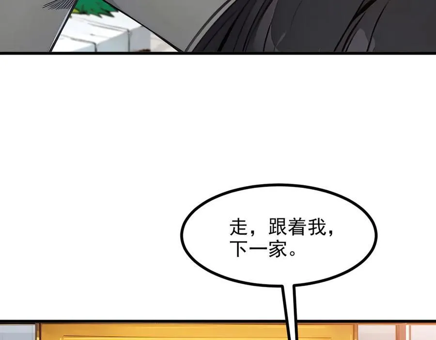 我主宰了灵气复苏38漫画,第29话 老同学聚会1图