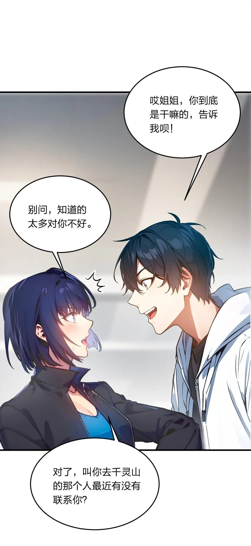 我主宰了灵气复苏38漫画,006 猛虎呼吸法2图