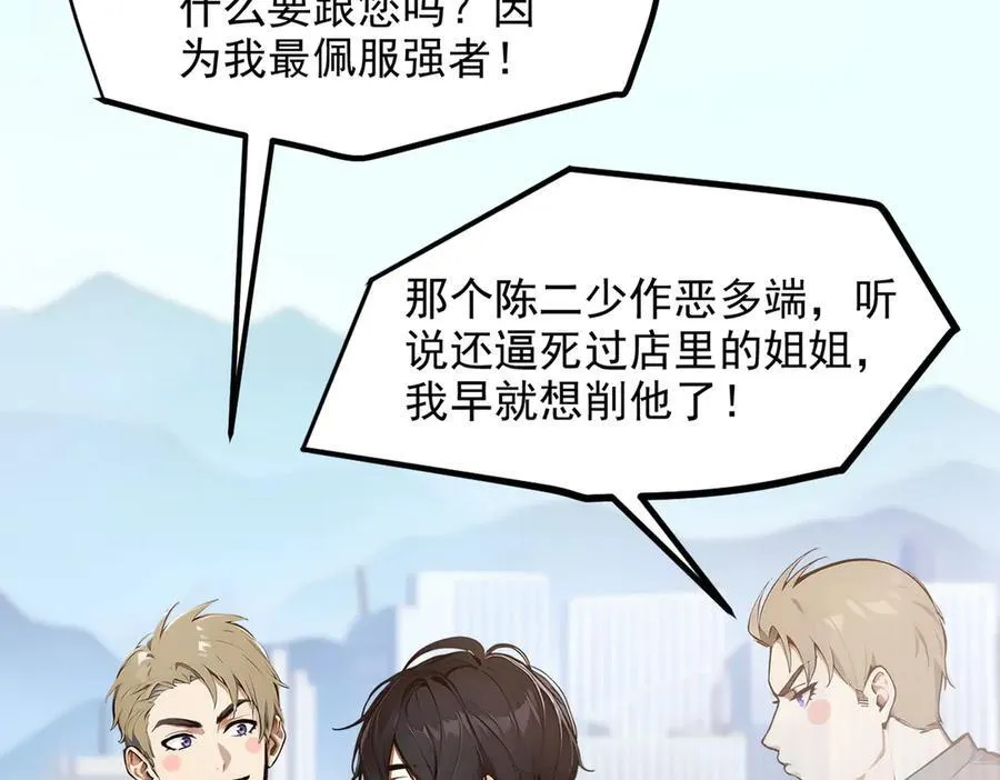 我主宰了灵气复苏38漫画,第29话 老同学聚会2图