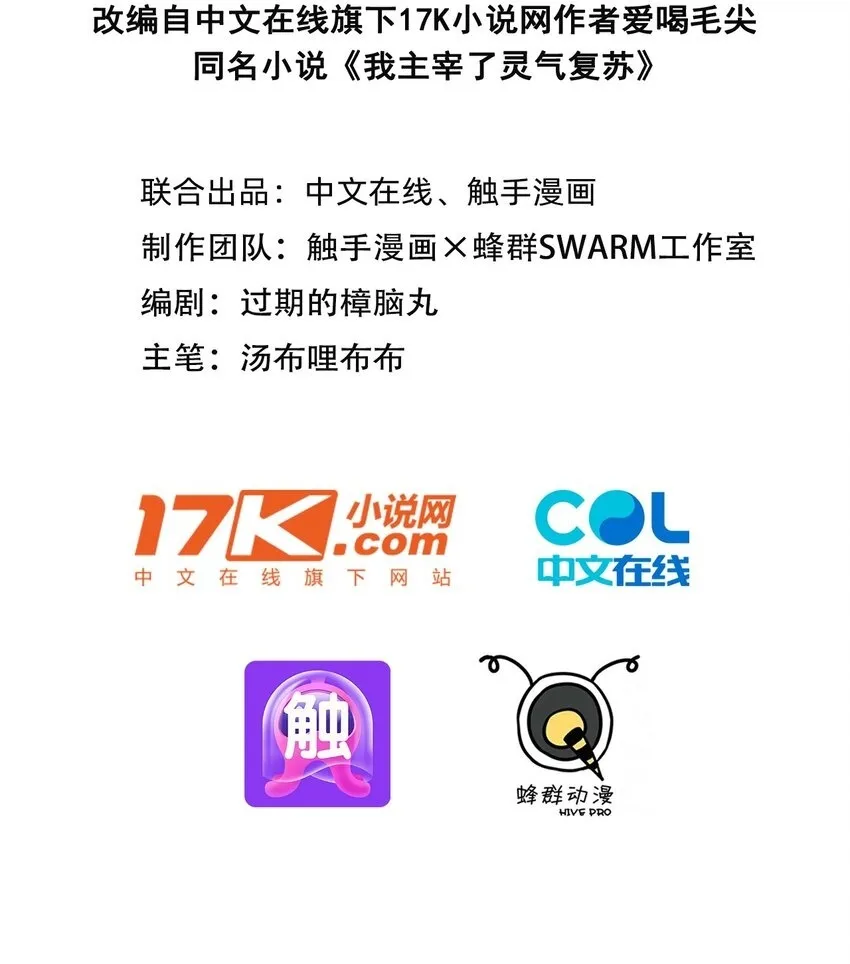 我主宰了灵气复苏漫画,16 长发美女2图