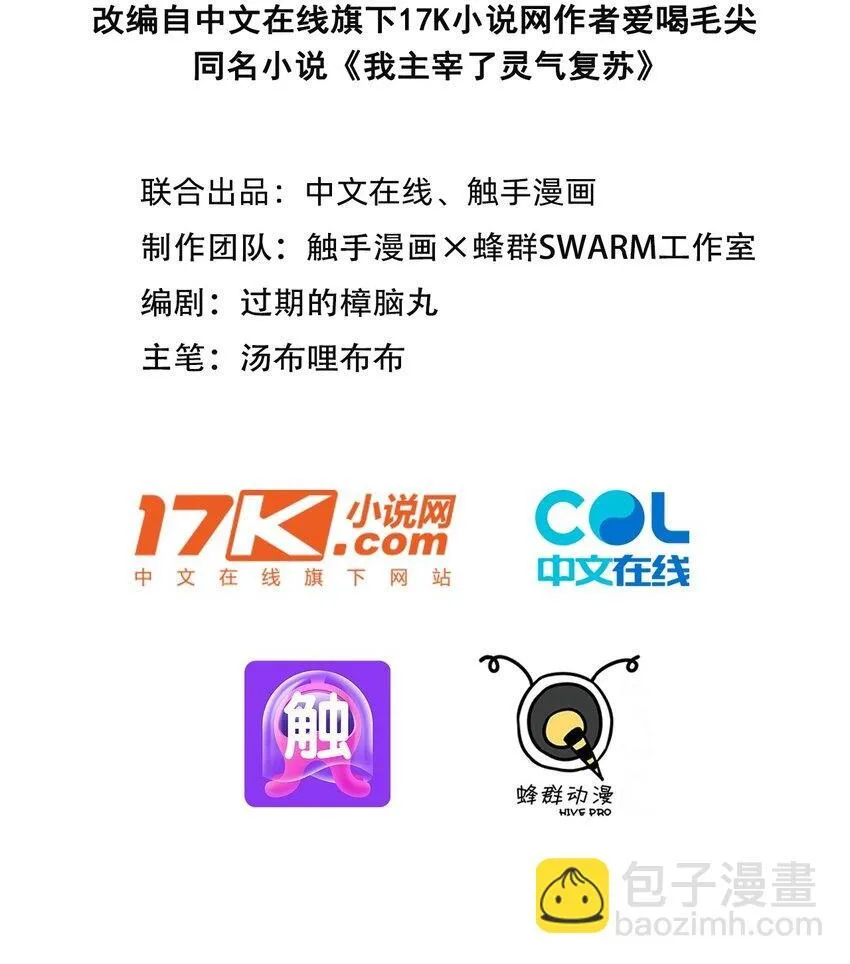 我主宰了灵气复苏38漫画,010 偏执狂粉丝2图