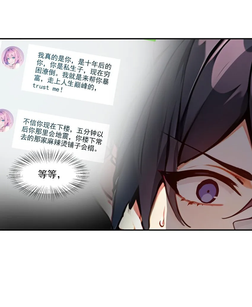 我主宰了灵气复苏38漫画,001 激活天赋2图
