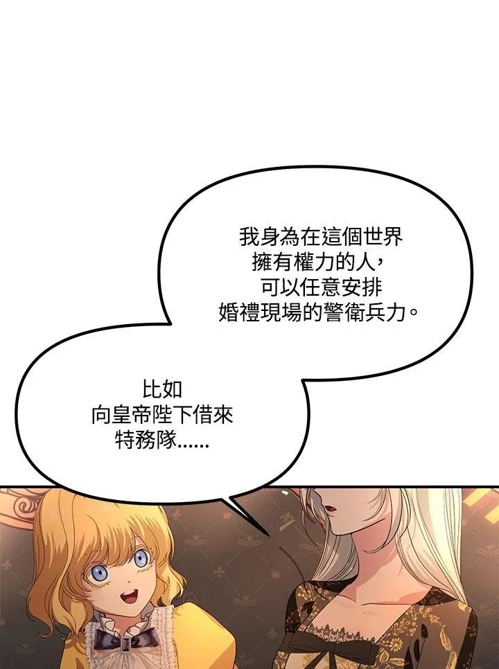 缩手缩脚指什么生肖漫画,第108话1图