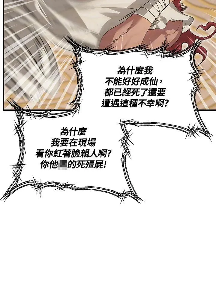 沙参沙姜煮水漫画,第100话2图