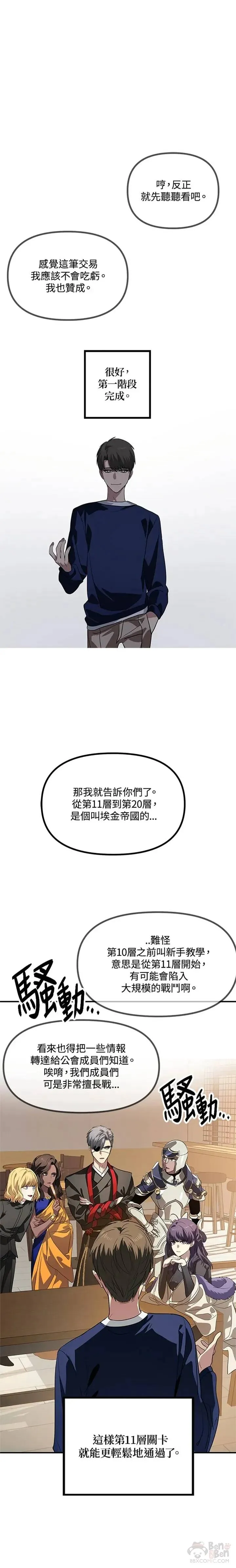 sss级自裁漫画,第30话2图