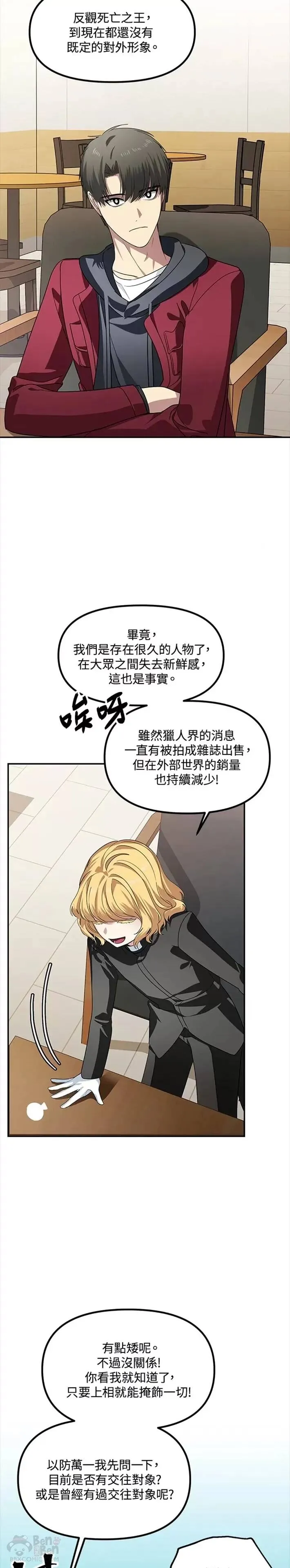 松鼠睡觉姿势图片漫画,第45话1图