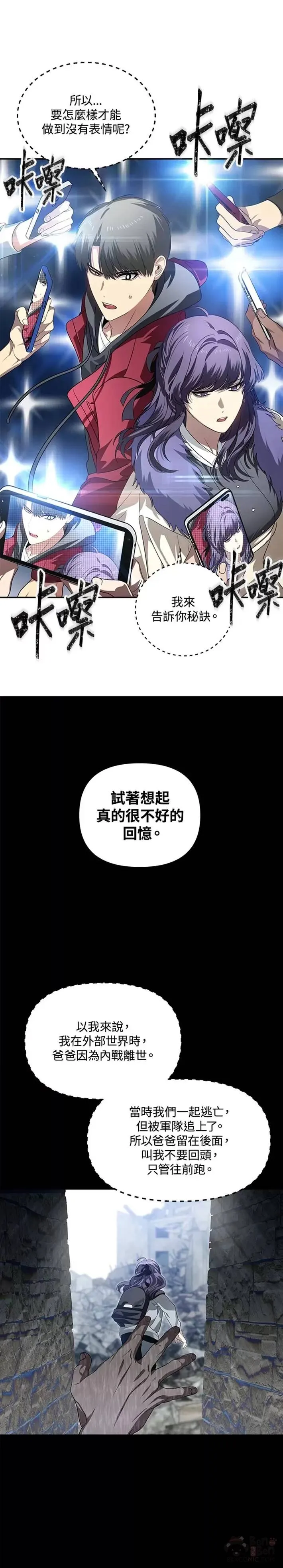 上水石加装射灯漫画,第45话2图