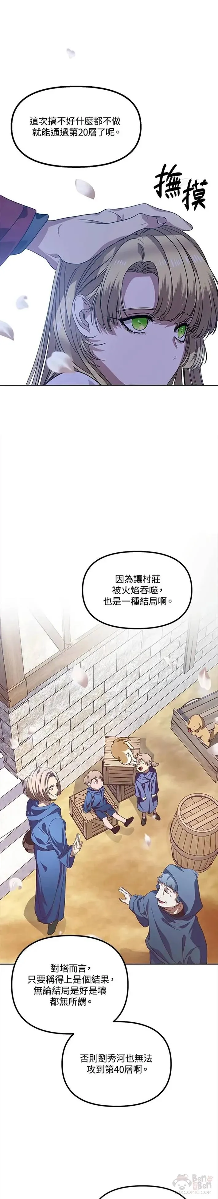 首饰设计展示牌漫画,第44话2图