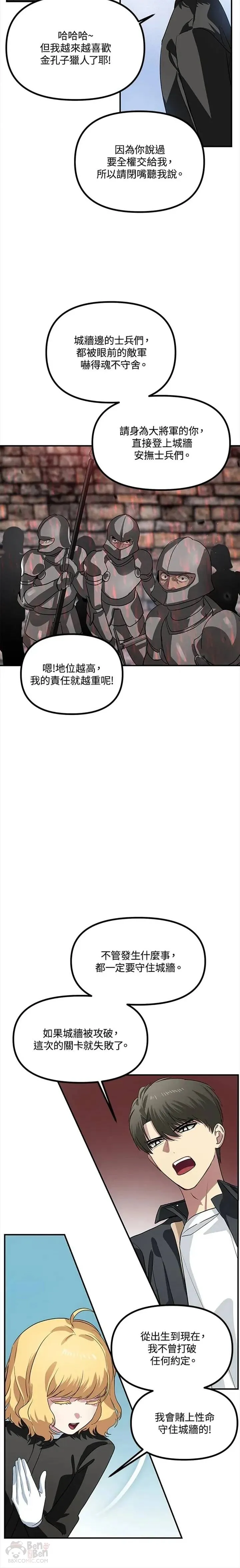 sss级自裁漫画,第27话2图