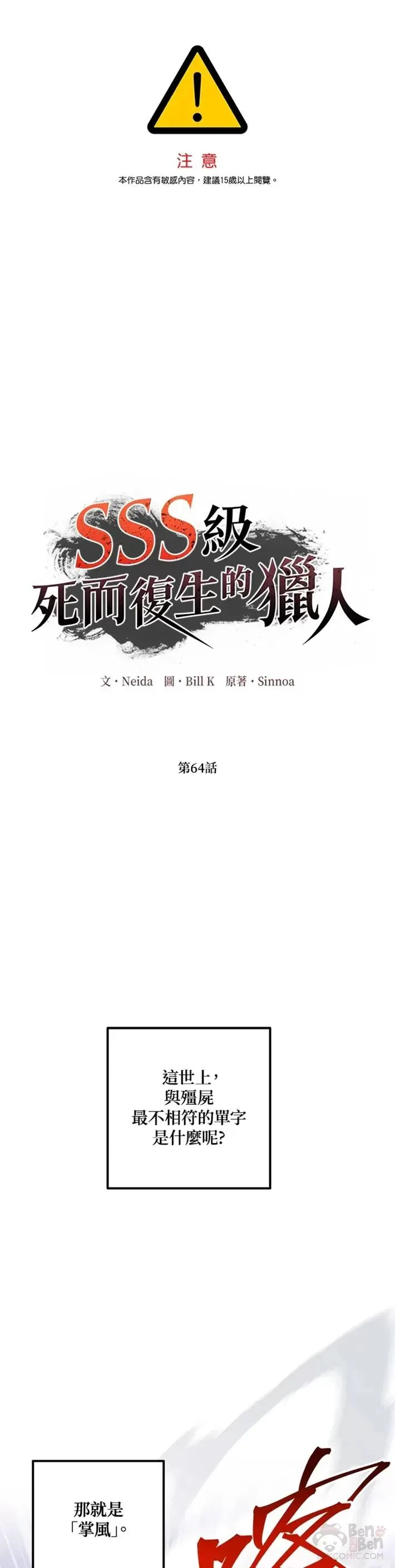 松鼠睡觉姿势像什么数字漫画,第64话1图