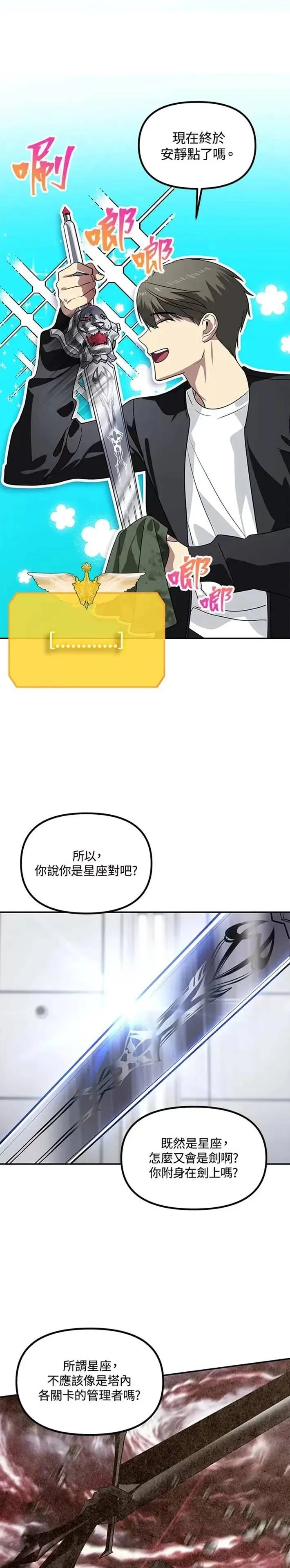 猎人自爆能带人吗漫画,第46话2图