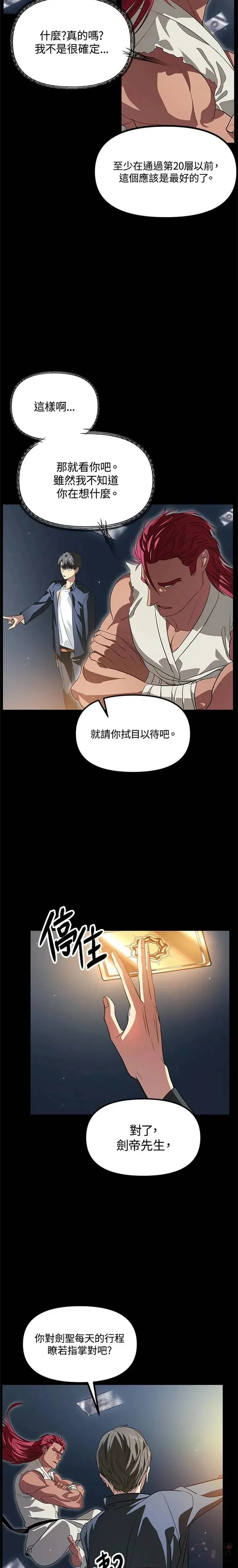 松鼠睡觉姿势大全漫画,第30话1图