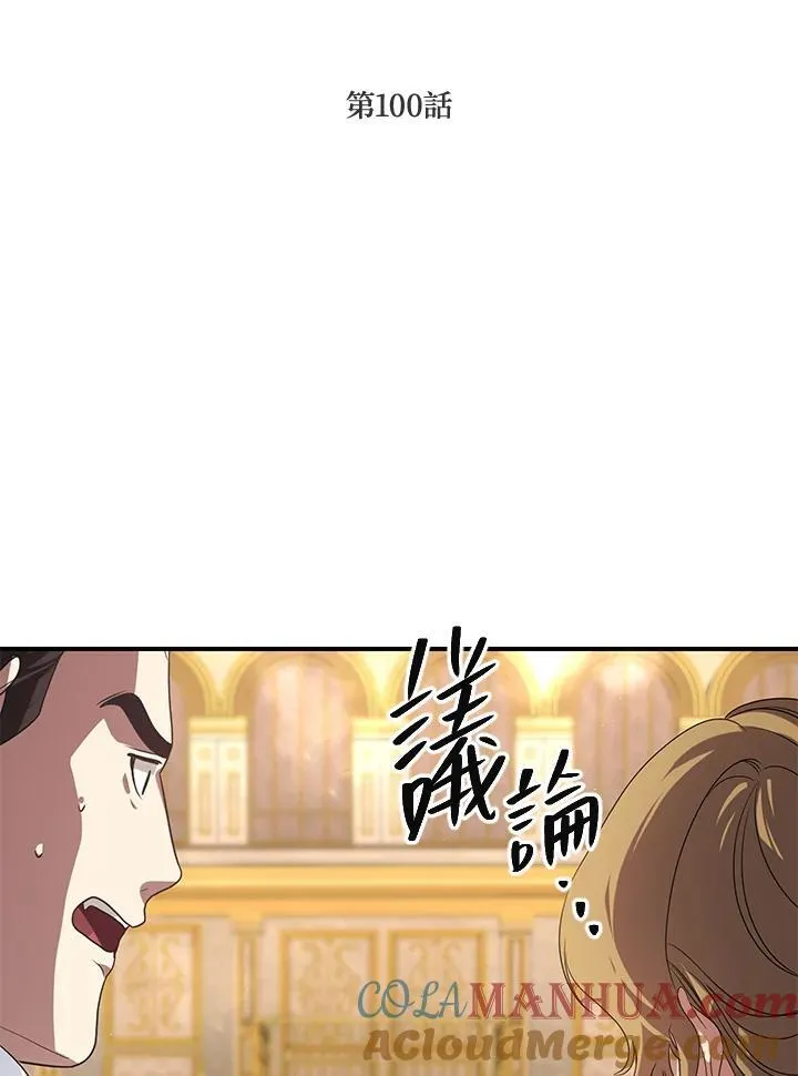 沙参沙姜煮水漫画,第100话2图