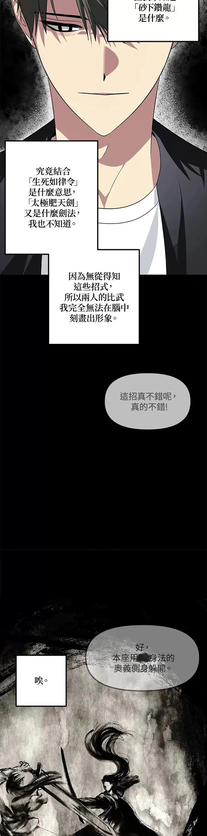 寿山石戒指时尚款漫画,第77话2图