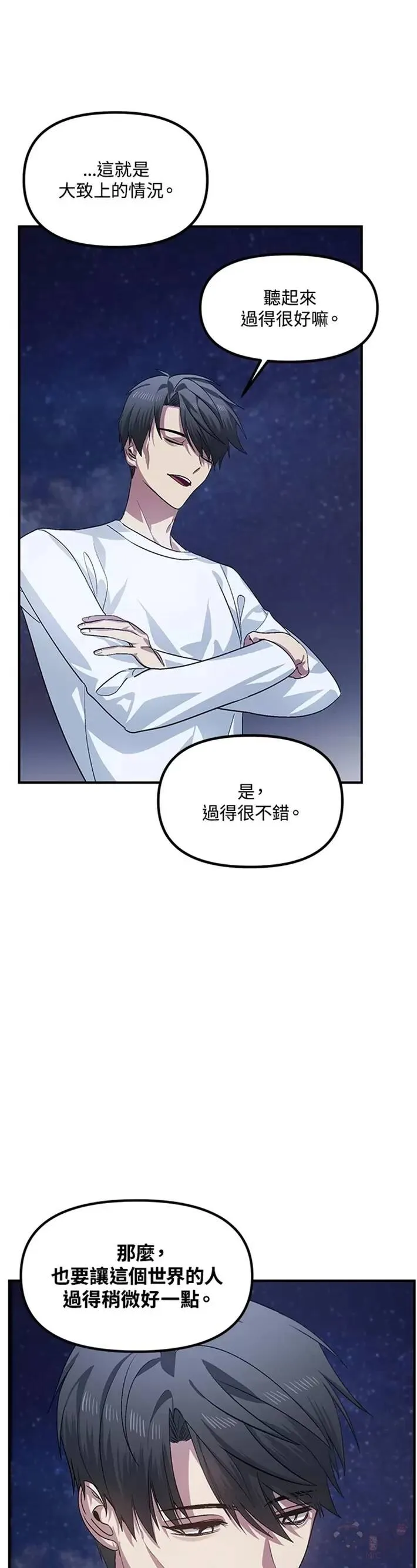 瞬时时间在数轴上怎么表示漫画,第66话1图