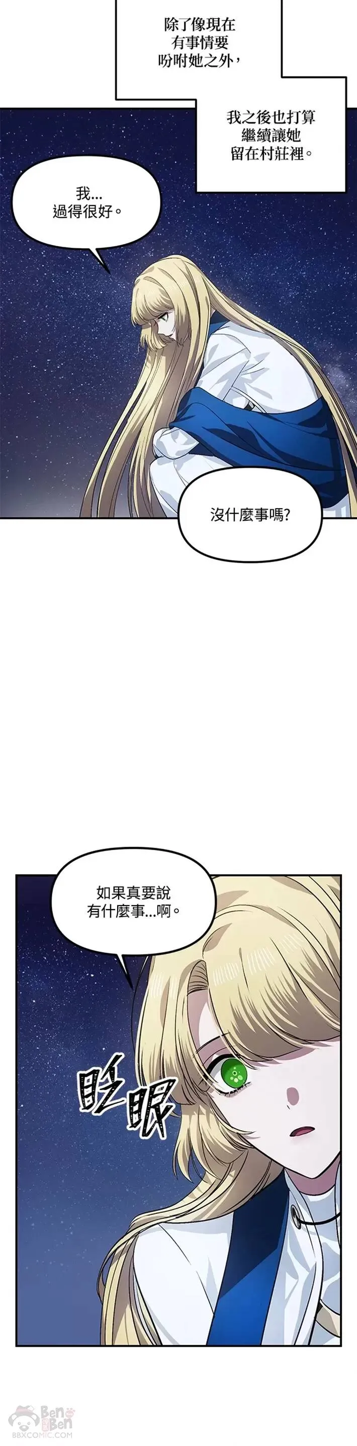 时尚水晶装饰工艺漫画,第66话1图