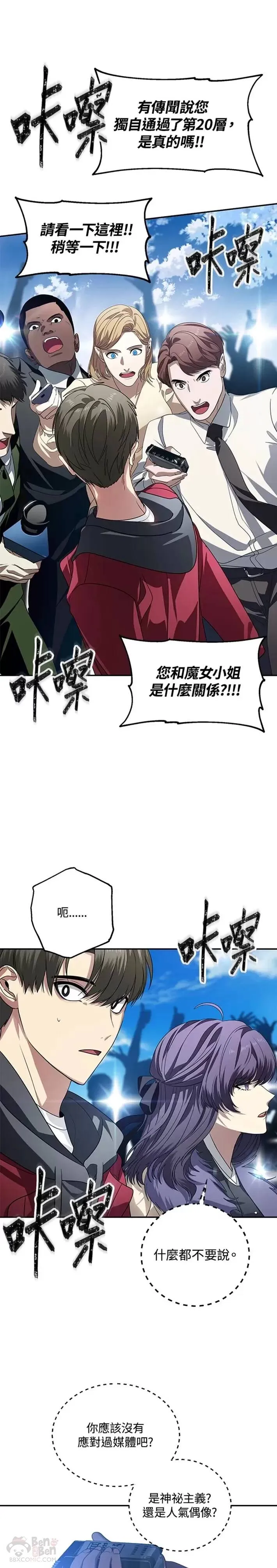 身上睡觉总是发痒怎么回事漫画,第45话2图