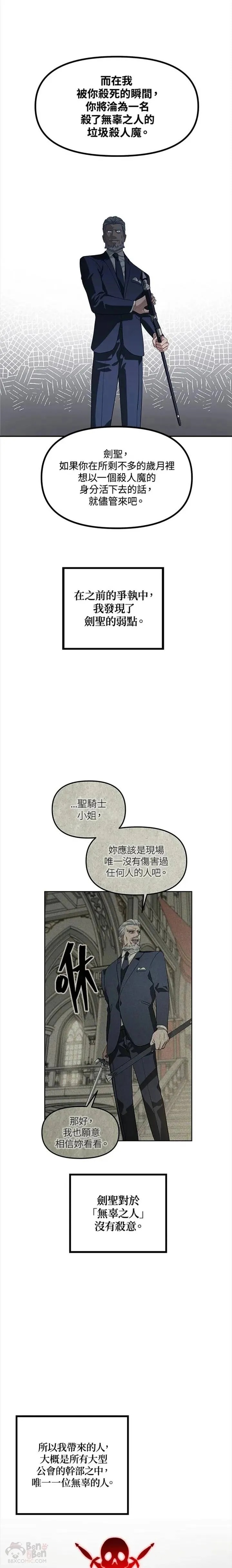 上水石加装射灯漫画,第31话2图