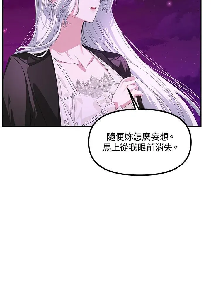 双手双脚总是出汗漫画,第97话2图