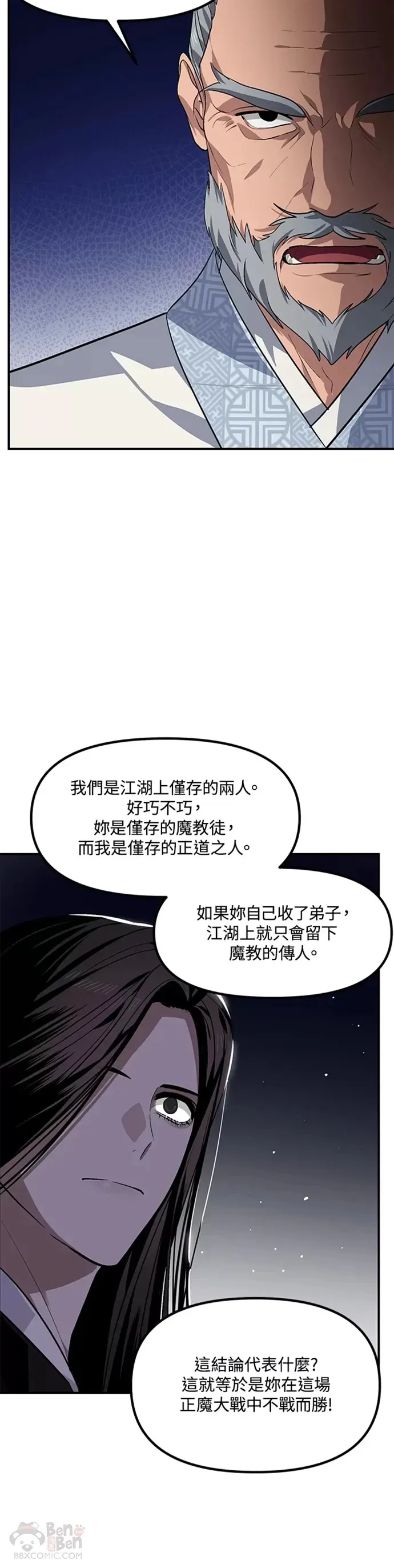 身上睡觉总是发痒怎么回事漫画,第69话1图