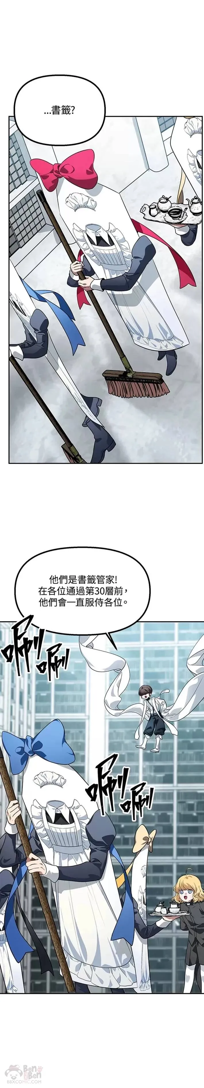 SSS级自杀猎人漫画,第49话2图