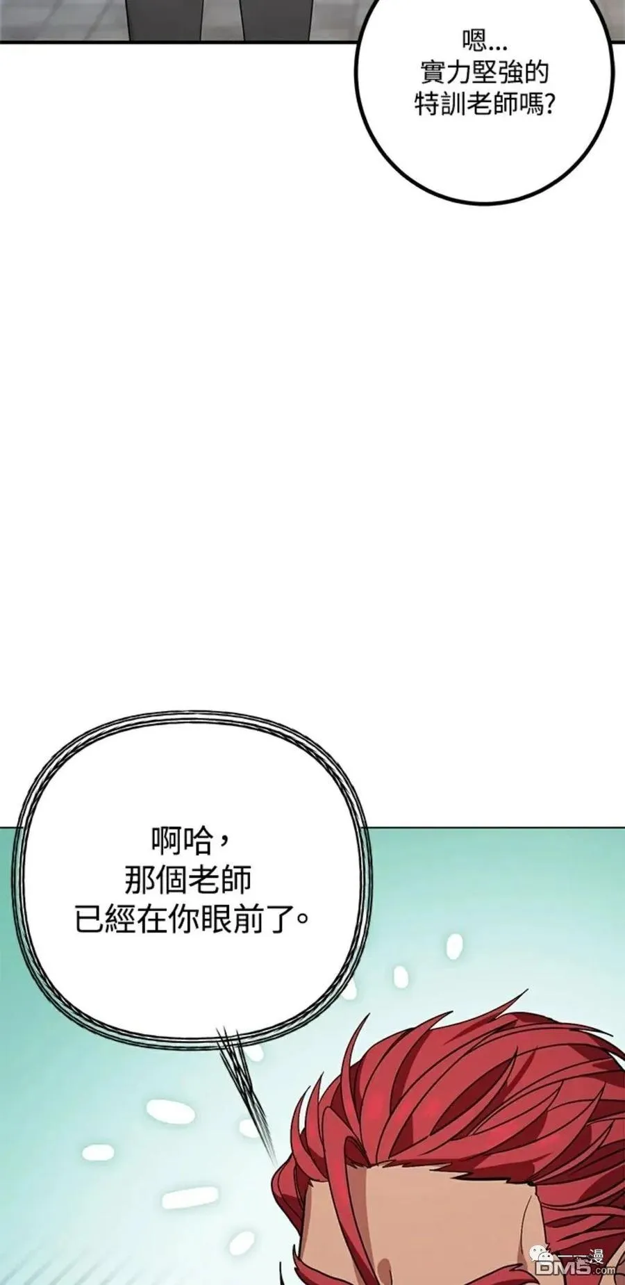 鼠鼠视界专属歌曲名漫画,第9话1图