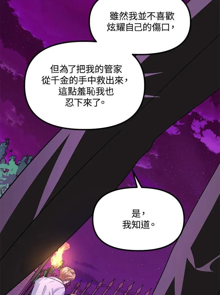 双手双脚总是发麻是怎么回事漫画,第97话2图