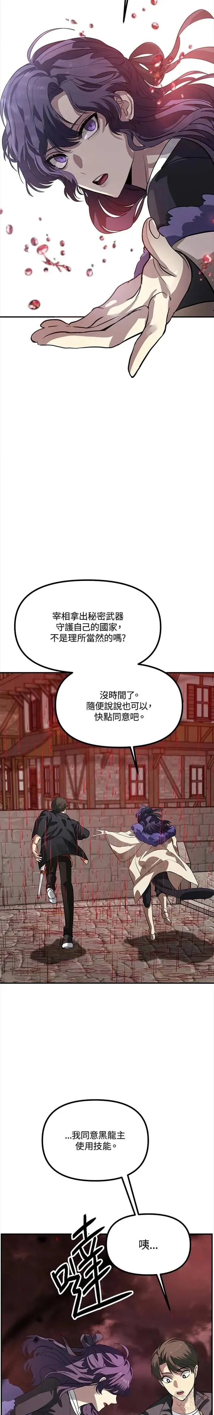 sss级自裁漫画,第27话1图