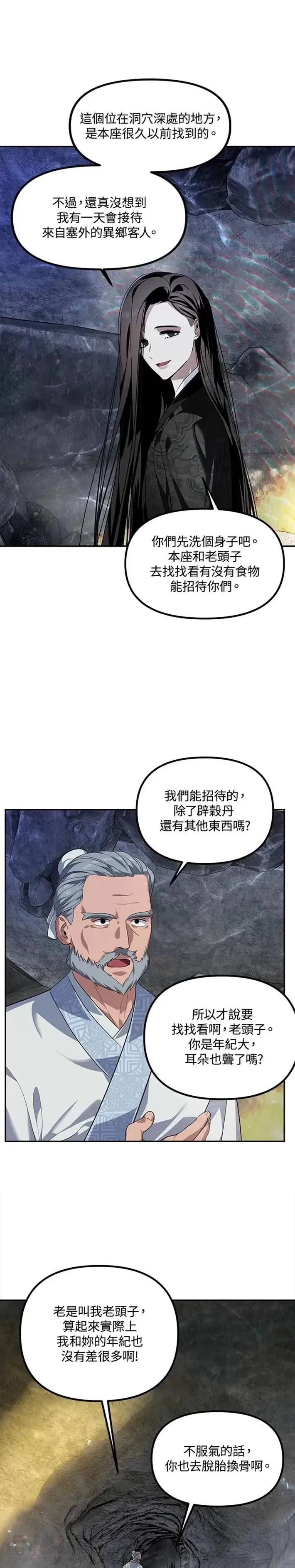 上水石加装射灯漫画,第56话2图