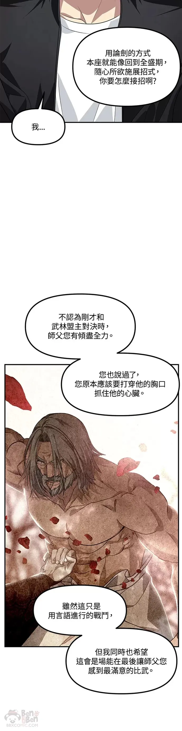 手术室急诊手术漫画,第76话1图