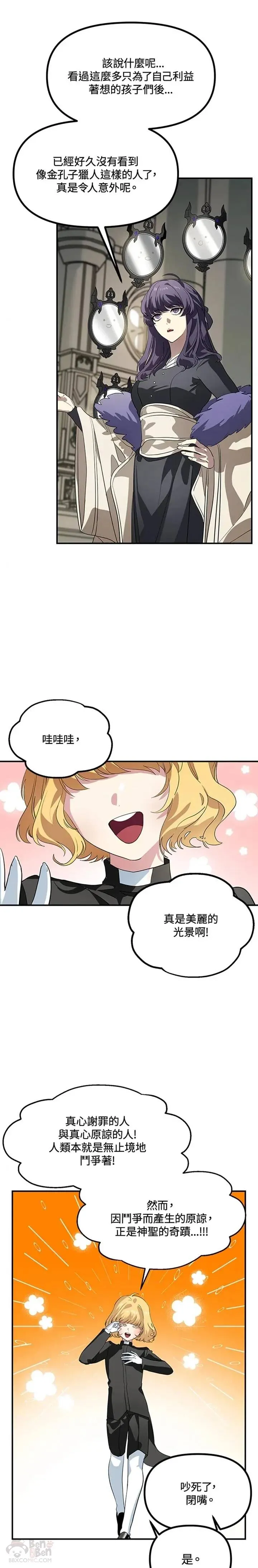 寿山石戒指时尚款漫画,第24话1图