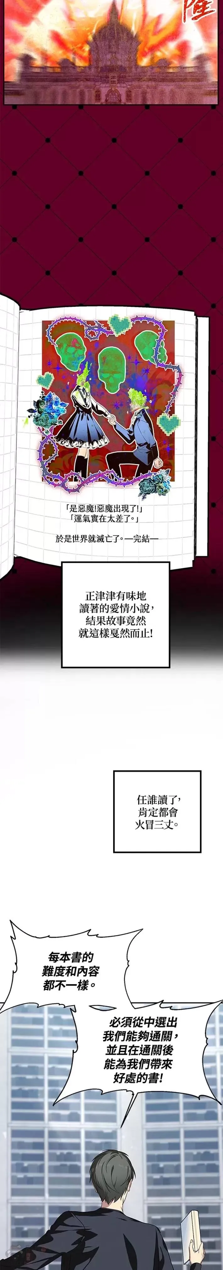 松鼠睡觉姿势像什么数字漫画,第50话1图