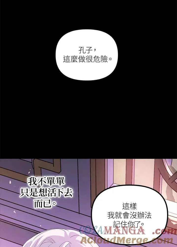 岁岁胜今朝是什么意思漫画,第105话1图