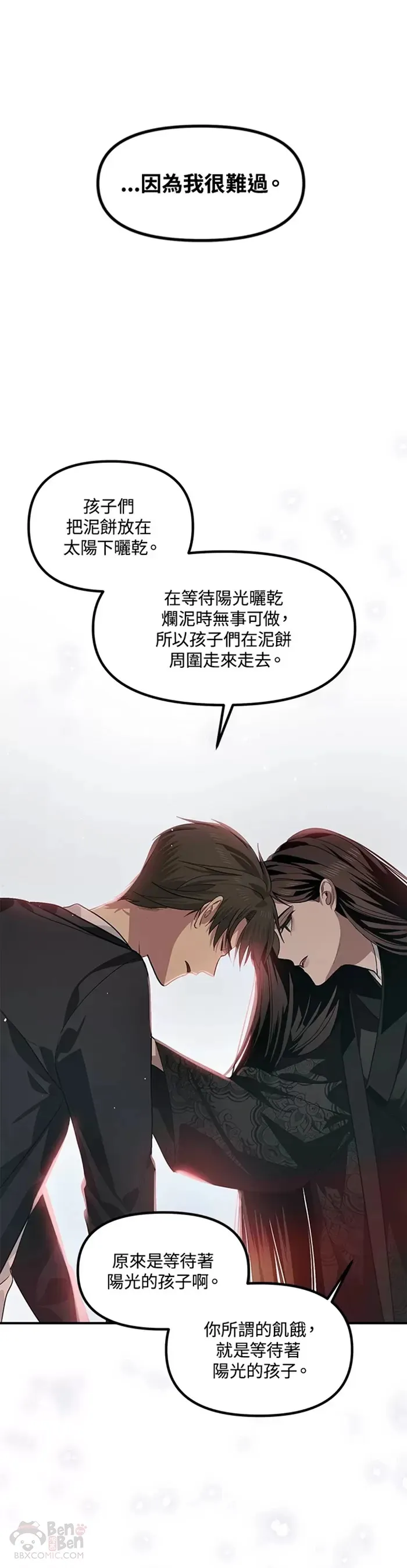 十岁是几周岁漫画,第68话2图