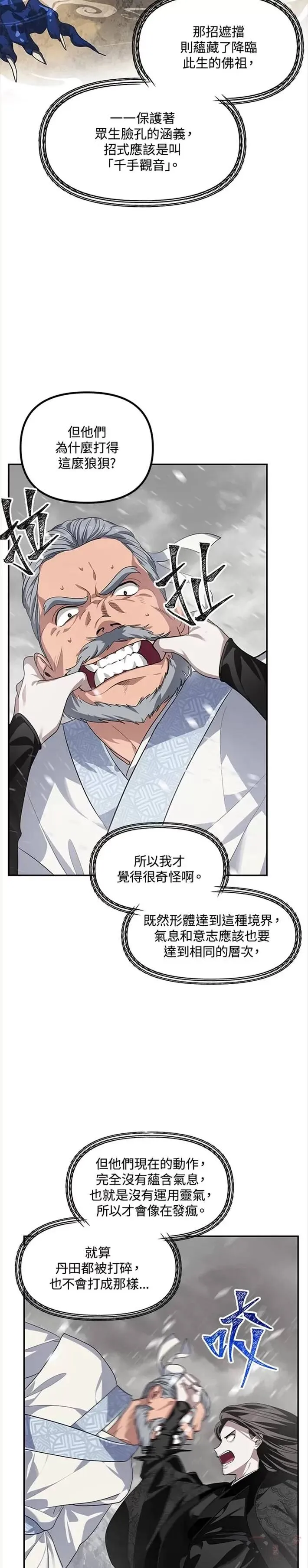 时尚水晶装饰工艺漫画,第56话2图