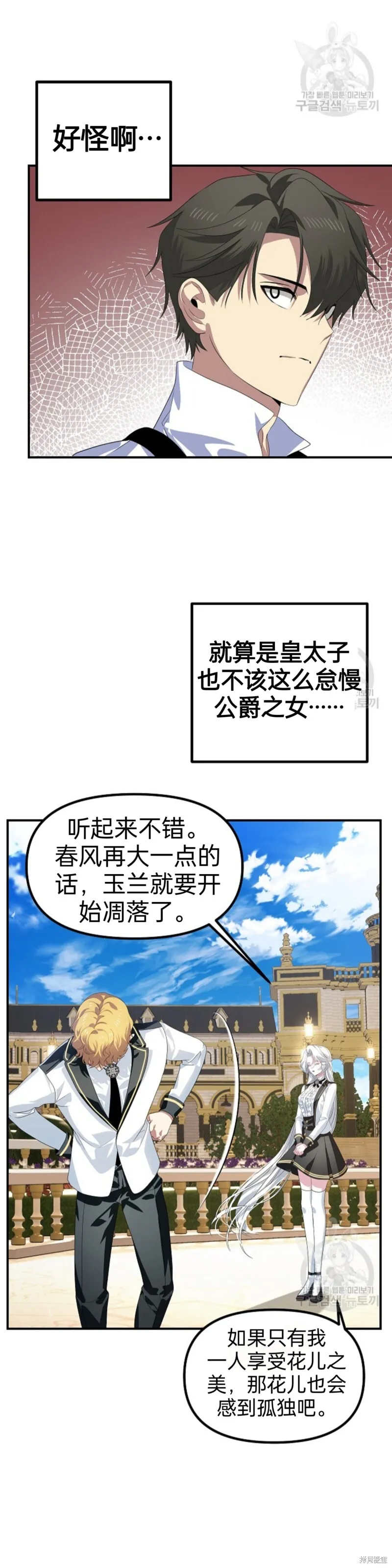 税收实际增速漫画,第89话1图