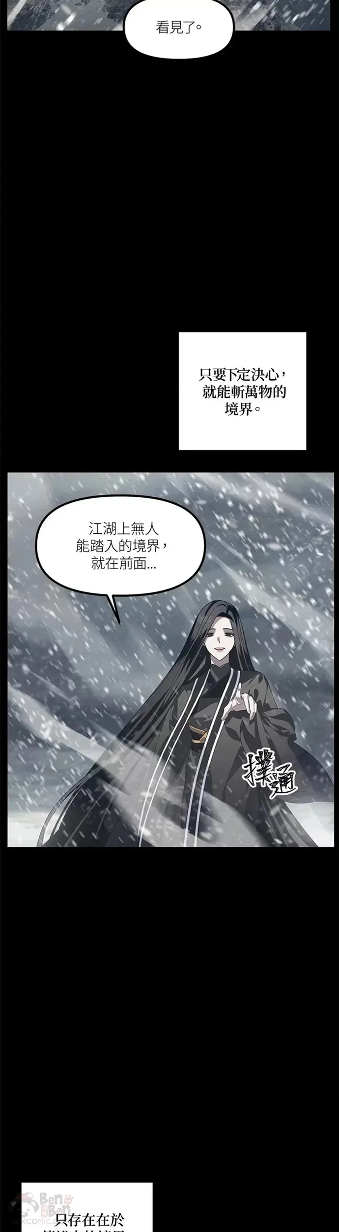 SSS级自杀猎人漫画,第76话2图